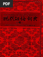 现代汉语词典.第6版.纪念版(Xiandai Hanyu Cidian, 6th Edition
