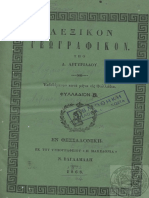 λεξικόν-γεωγραφικόν.pdf