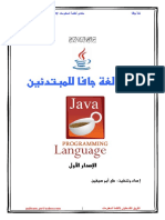 تعليم لغة جافا للمبتدئين.pdf