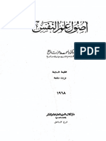 أصول علم النفس.pdf