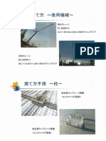 How To Erect The Precast Building Components PDF