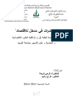 كتاب الاقتصاد الجزئي pdf