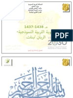 دليل المدرسة المحدث3738