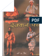 साधु संतांचा देवयान पंथ.pdf