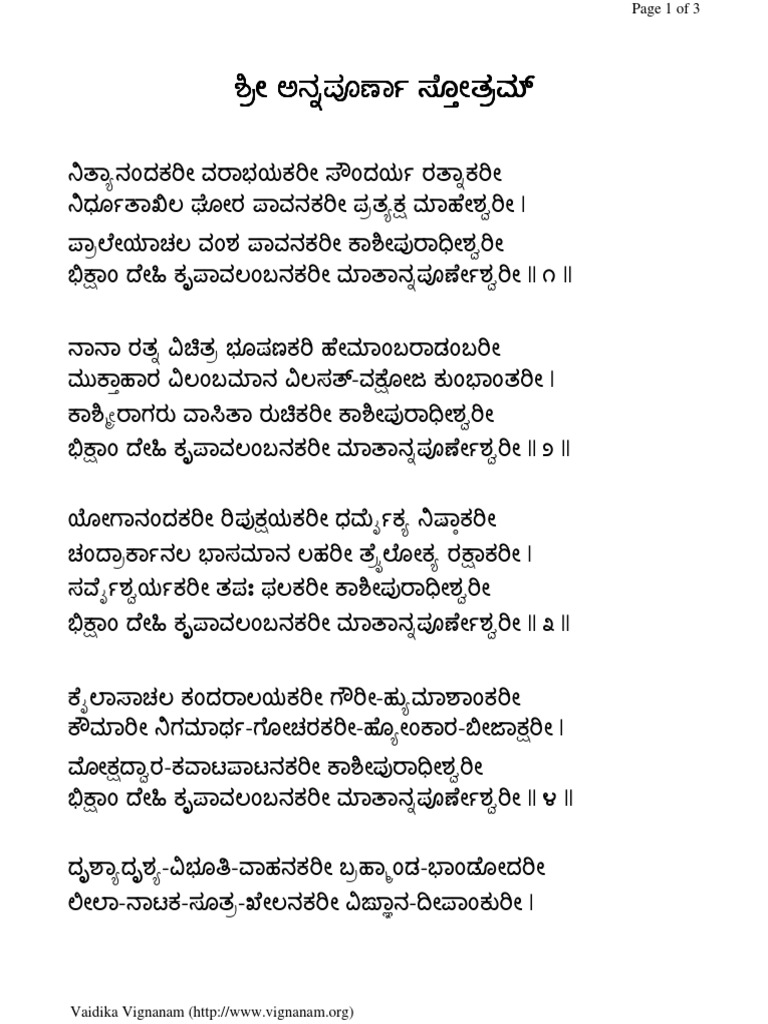 Sree Annapurna Stotram Kannada Large PDF