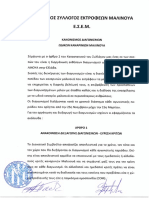 ΕΣΕΜ - ΚΑΝΟΝΙΣΜΟΣ ΔΙΑΓΩΝΙΣΜΩΝ