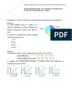 Mathimatika Lykeio2 PDF