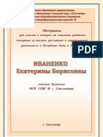 Аналитическая справка - Иваненко Е.Б