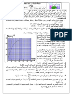 الفرض المحروس رقم 1 د 1 الثانية باك2015 مسلك ع ف