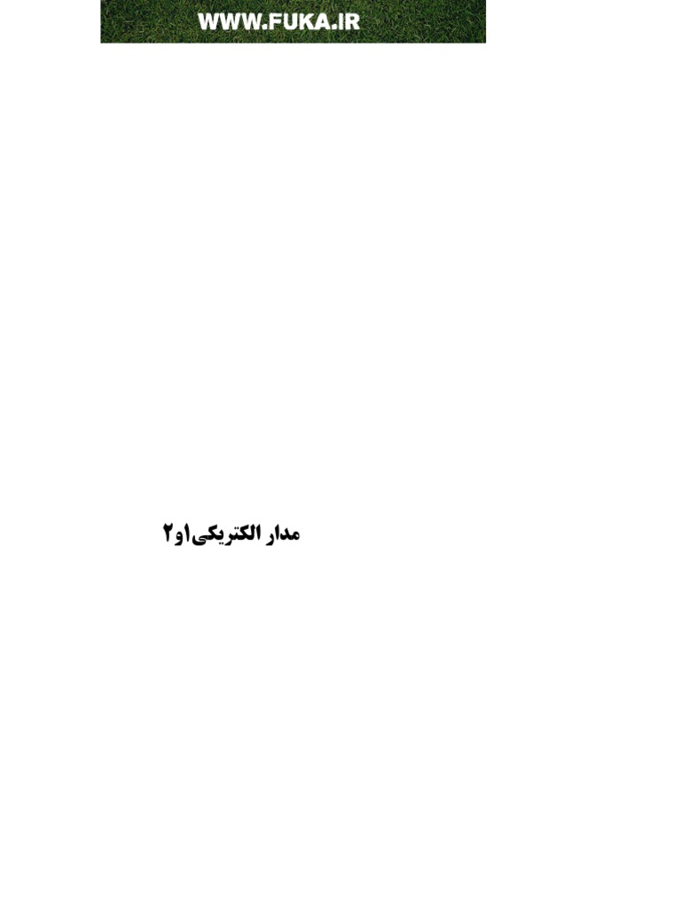 مدارهای الکتریکی | PDF