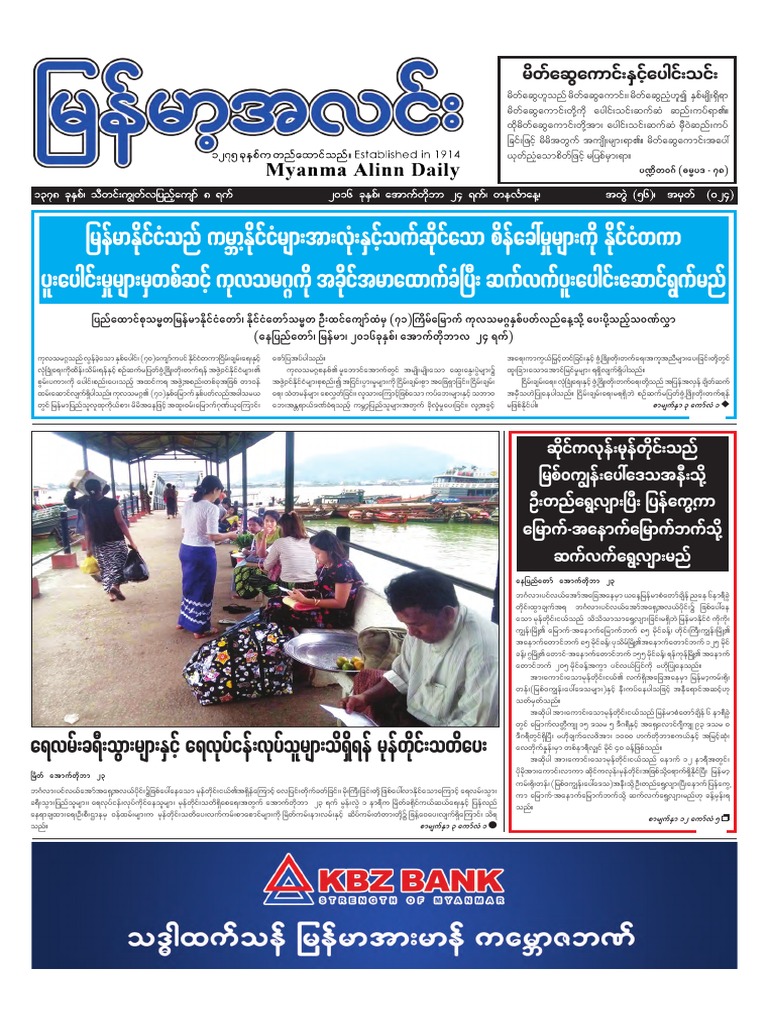 Myanmar Alinn Daily NewsPaper 24.10.16 | PDF