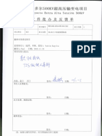 批办单 BZS-IN-1552 PDF