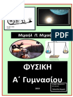 Fysiki A Gimnasio Ola Teliko (Secure2) PDF