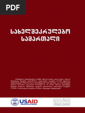 Contract Law Textbook Geo Pdf