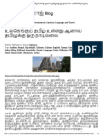 உலகெங்கும் தமிழ் உள்ளது ஆனால் தமிழுக்கு ஒரு நாடில்லை