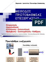 3. Πρωτοβάθμια επεξεργασία - σχάρες κόσκινα