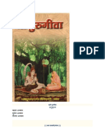 श्री गुरुगीता.docx