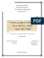 واقع الاتصال التسويقي بالمؤسسة الخدمية دراسة حالة مؤسسة اتصالات الجزائر فرع البويرة PDF