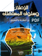 Al-Iaalan Wa Solouk Al-Mostahlek PDF