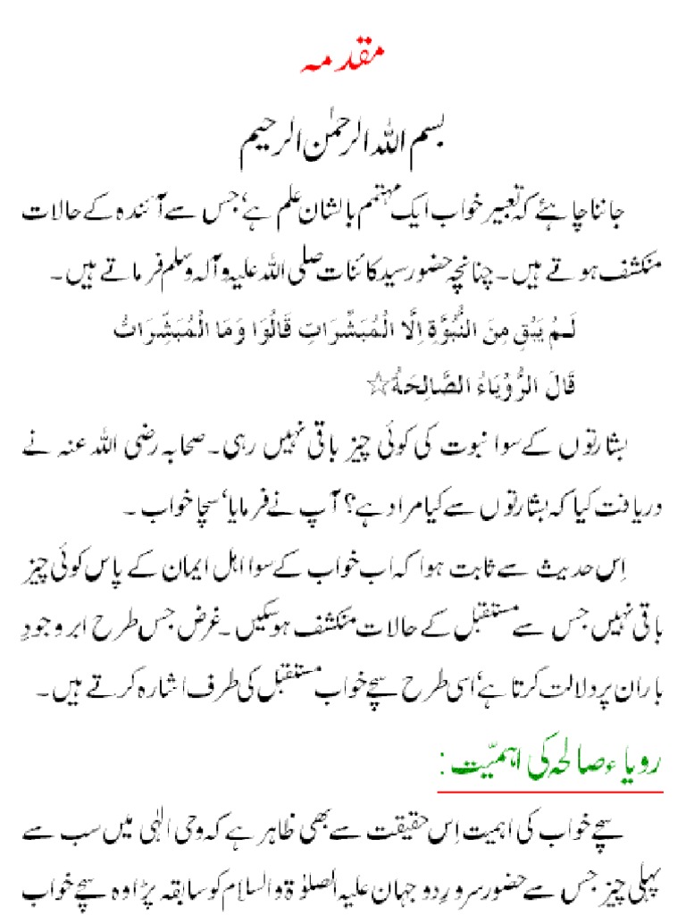 Tabeer Ur Roya Vol-1 (URDU) | PDF | Psychology