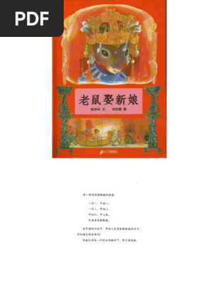 老鼠娶新娘 Pdf