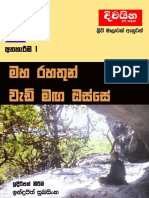 මහ රහතුන් වැඩි මග ඔස්සේ - වෙළුම 1.pdf