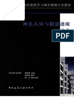 画法几何与阴影透视 上下册 第三版 PDF