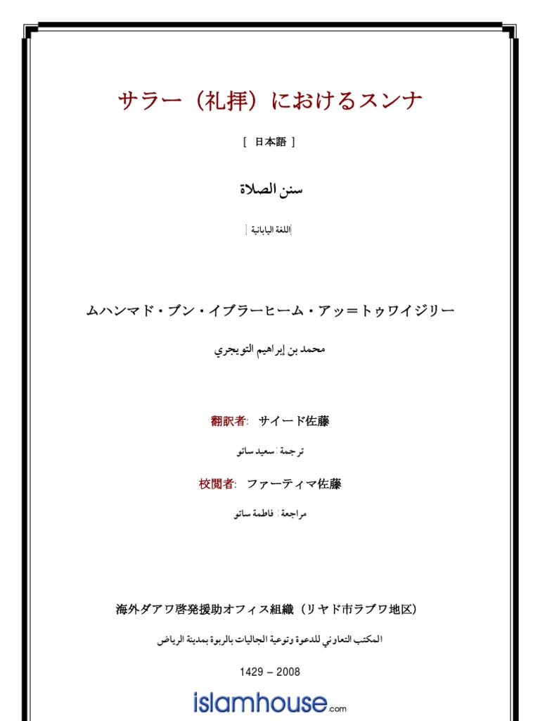Prayer Salat 10 Japanese Language