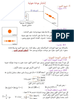 328952644 4 إنتشار موجة ضوئية