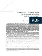 Christina Markou. Червеното като фрагмент от лингвоцветовата картина на света.  