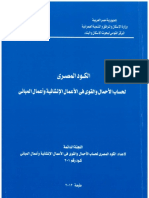 Egyptian-Code-for-Loads-2012.pdf