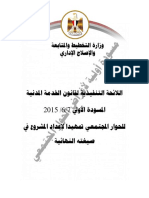 اللائحة التنفيذية لقانون الخدمة المدنية PDF