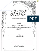 الرد الوافر على من زعم بأن من سمى ابن تيمية شيخ الإسلام كافر PDF