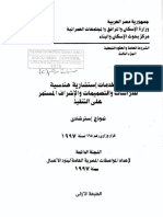 عقد خدمات هندسية -تصميم PDF