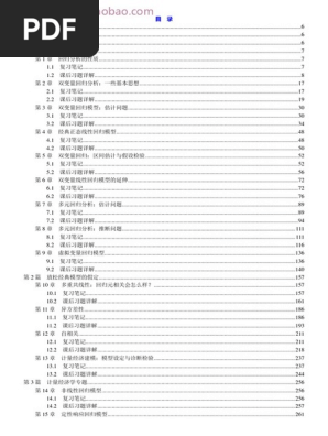 古扎拉蒂《计量经济学基础》（第5版）课后习题 | PDF