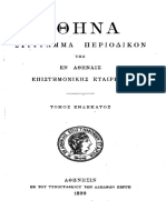 Αθηνά - Τόμοι 11 (1899) Έως 15 (1903) - Περιεχόμενα