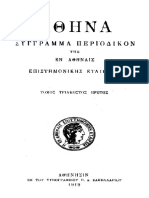 Αθηνά - Τόμοι 31 (1919) Έως 35 (1923) - Περιεχόμενα