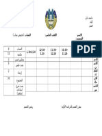 نموذج هيكل عمل التدريسي