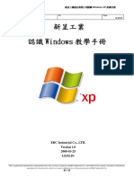 認識Windows教學手冊