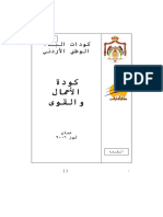 كود الاحمال الاردني.pdf