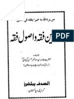 Tadween e Fiqh Wa Usool e Fiqh by Shaykh Syed Manazir Ahsan Gilani (R.a)