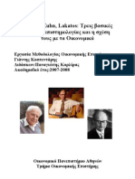 Popper-Kuhn-Lakatos Τρεις βασικές θεωρίες επιστημολογίας και η σχέση τους με τα Οικονομικά