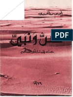 قس ونبي .. بحث في نشأة الاسلام - أبو موسى الحريري PDF