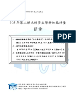 105年第2梯次師資生學科知能評量.pdf