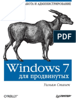 Windows 7 для продвинутых 2011 PDF