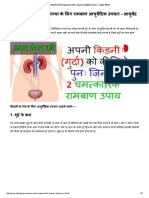 किडनी की किसी भी समस्या के लिए रामबाण आयुर्वेदिक उपचार - आयुर्वेद हीलिंग