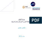 Executive Summary (Arabic)