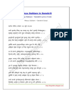 Manyu Suktam in Sanskrit