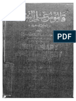 قاموس علم النفس - إنجليزي عربي - حامد عبد السلام زهران