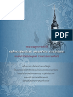 จดหมายเหตุพระราชประวัติ สมเด็จพระมหิตลาธิเบศ อดุลยเดชวิกรม พระบรมราชชนก